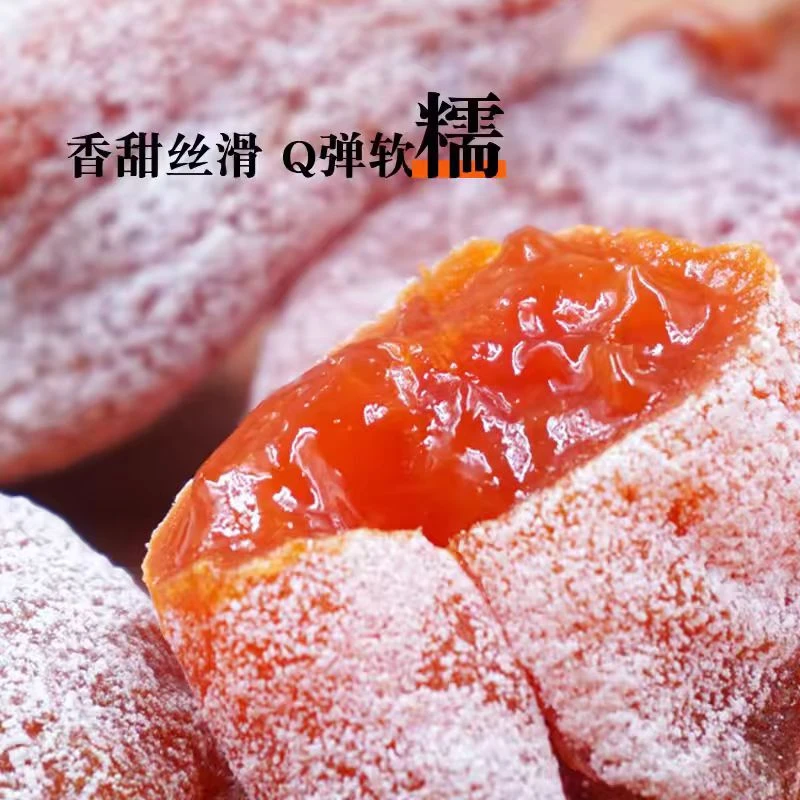 正宗陕西富平柿饼霜降冰淇淋柿饼软糯香甜