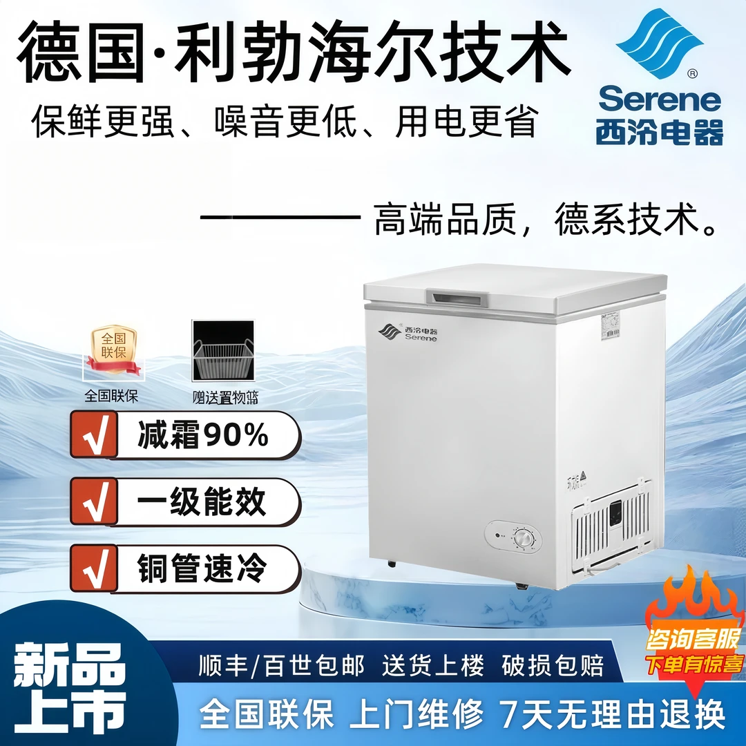 【西泠】利勃海尔技术68-428升减霜款单门冰柜家用大容量一级节能