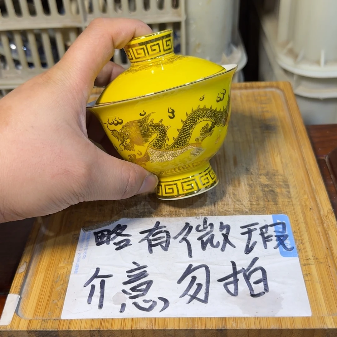 微瑕疵介意勿拍陶瓷器皿E573底部微瑕疵介意勿拍，水磨一下