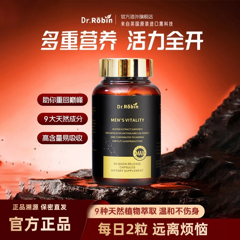 Dr.Robin英国罗宾博士小黑瓶原装进口 安全保障60粒/瓶