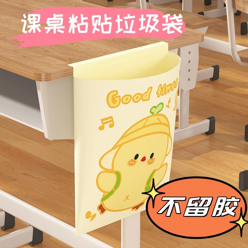 教室垃圾袋桌面粘贴式大学生课桌桌子专用书桌床边卡通自粘清洁袋