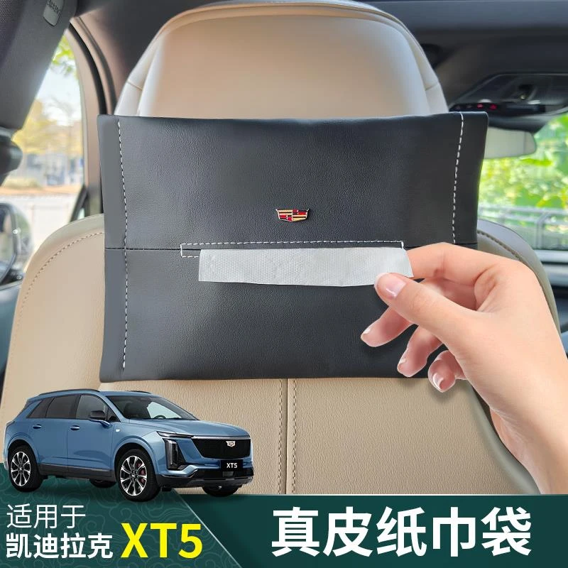 适用于25款凯迪拉克新XT5专用真皮纸巾袋车载抽纸收纳袋装饰用品