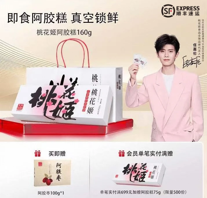 东阿阿胶桃花姬阿胶糕即食养气色送父母营养0糖可选160g送礼袋