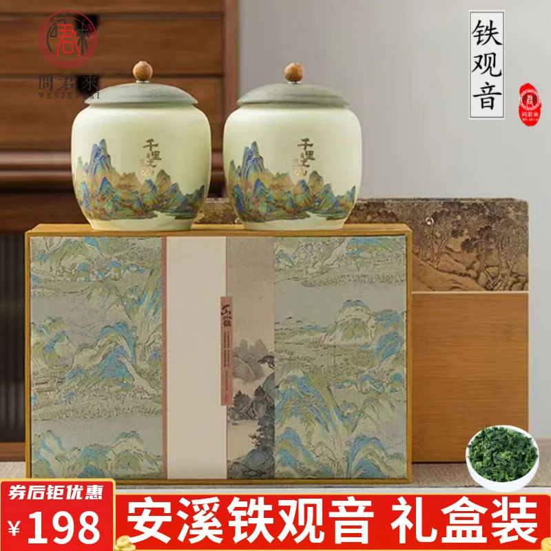 正宗铁观音礼盒装2025新茶安溪乌龙茶叶清香型过节礼品送礼长辈