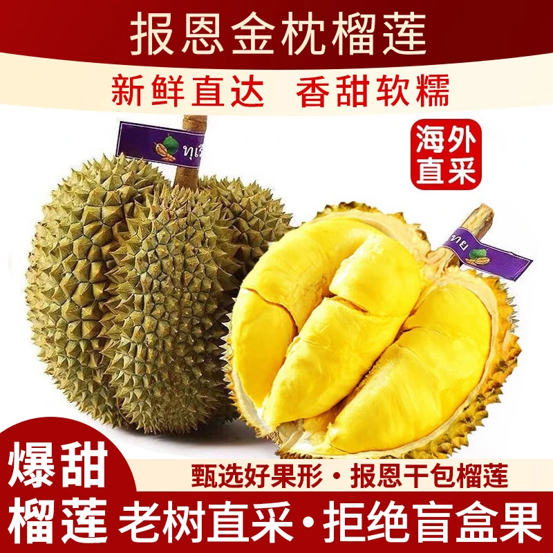 【栩栩专属】泰国品质金枕榴莲干包大黄肉新鲜带壳发货请不要生切