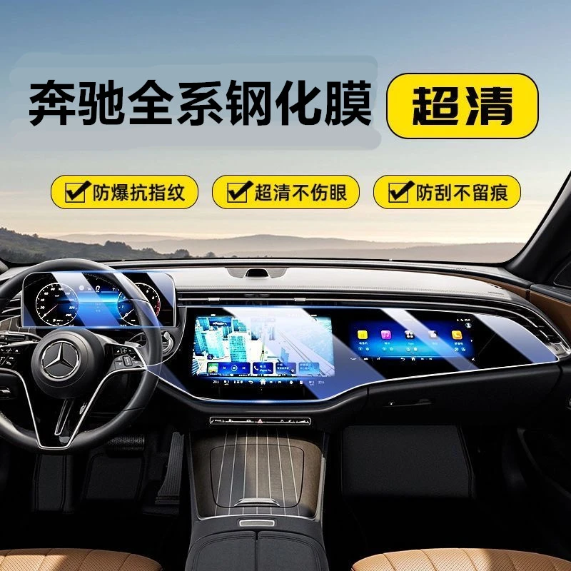 适用奔驰屏幕钢化膜新款E300L/GLC260/GLE/GLS/GLB/C级中控保护膜