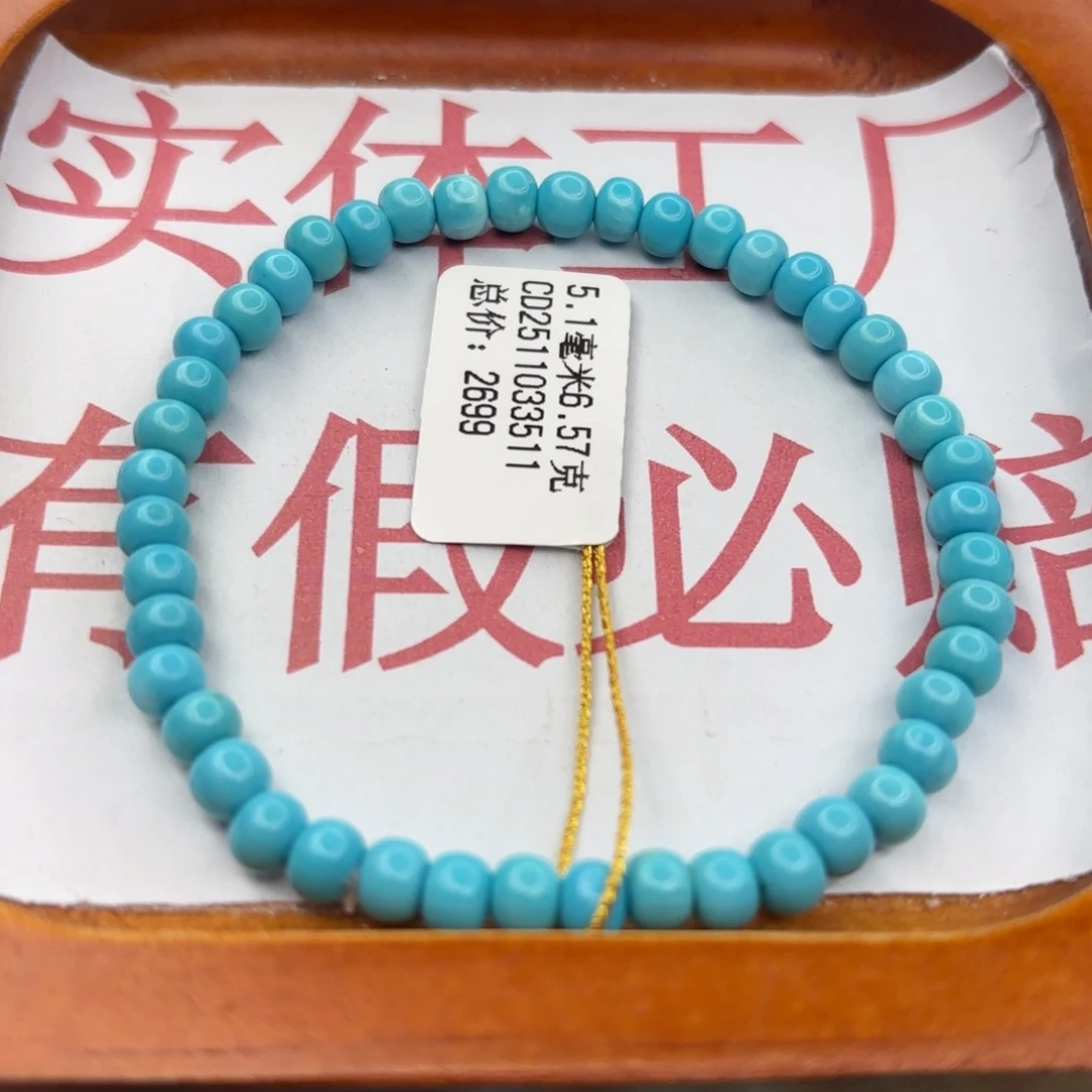 绿松石未镶嵌手链