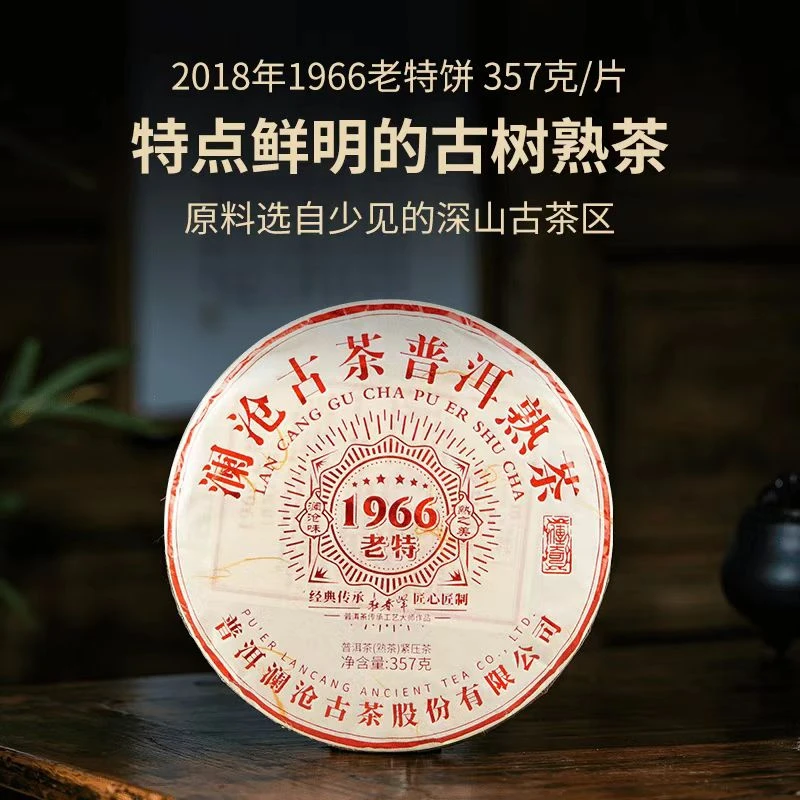 【清仓福利 古树高品熟茶】2018年老特普洱熟茶357g