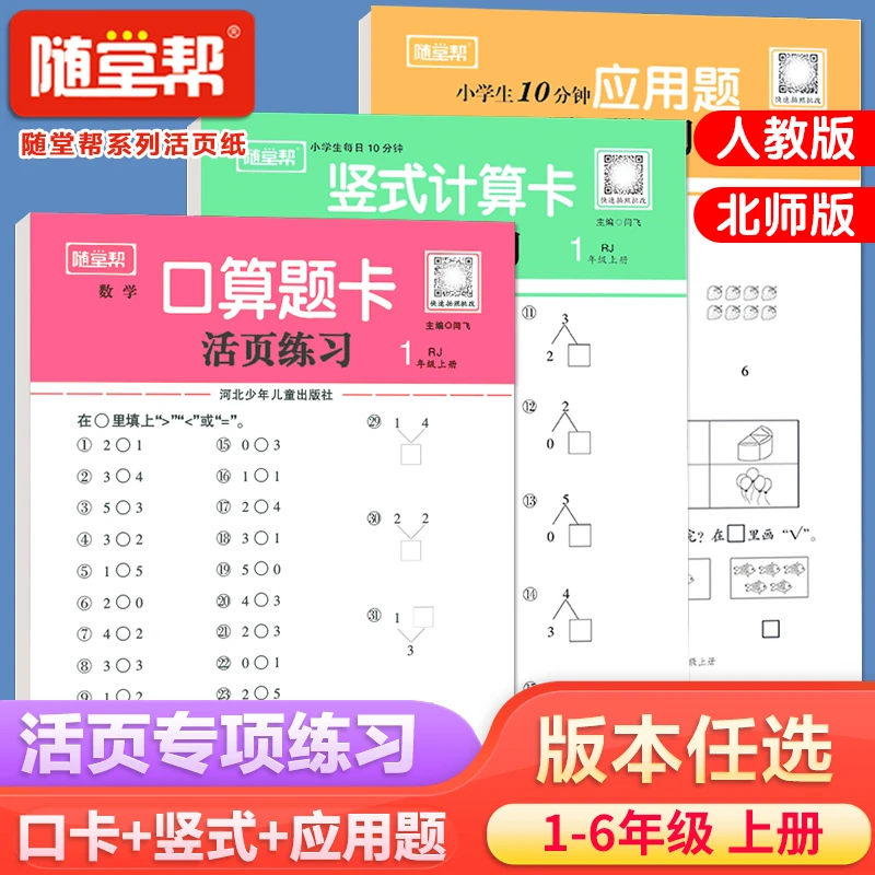 口算题卡竖式计算卡应用题卡小学生1-6年级上下册专项强化训练