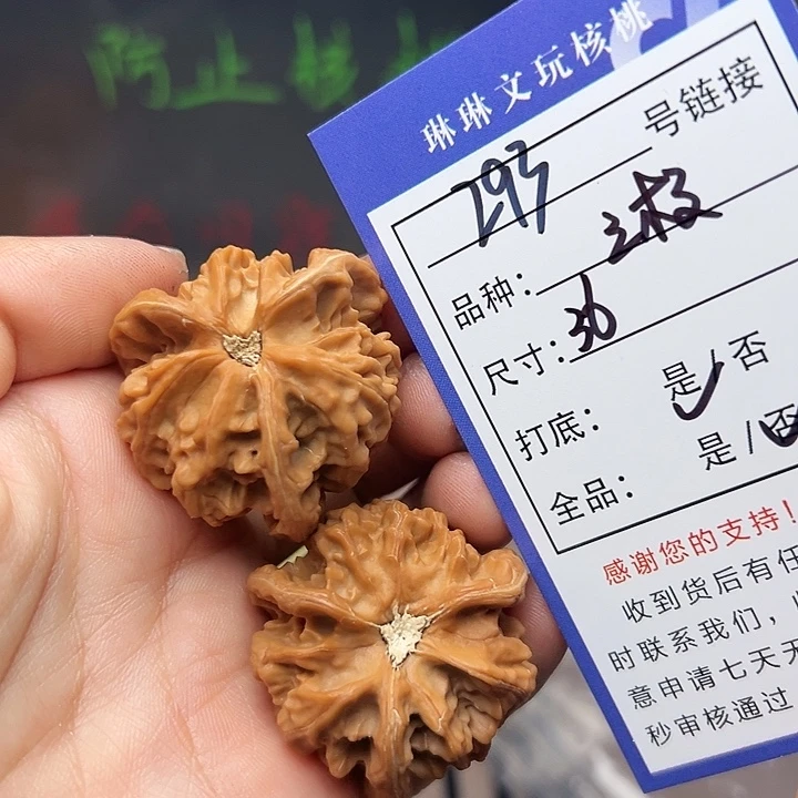 吊坠文玩核桃核桃293