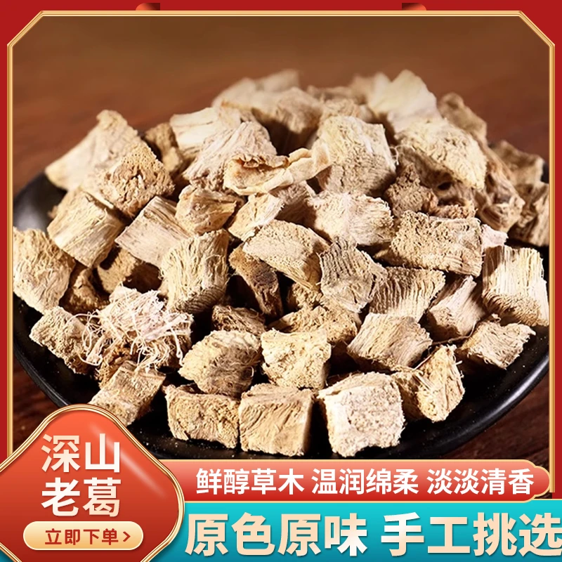 葛根野生柴葛根天然新鲜干葛根块葛根茶汤泡水