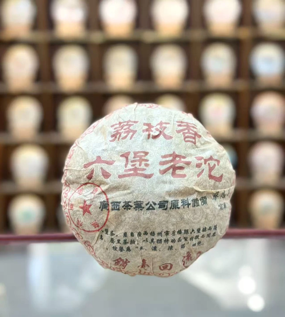 八十年代-六堡老沱-荔枝香