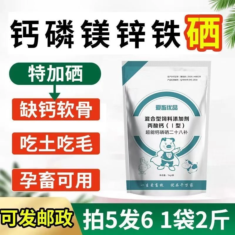 爱畜优品【钙磷28补】猪牛羊家畜家禽混合型添加剂源头工厂正品直发