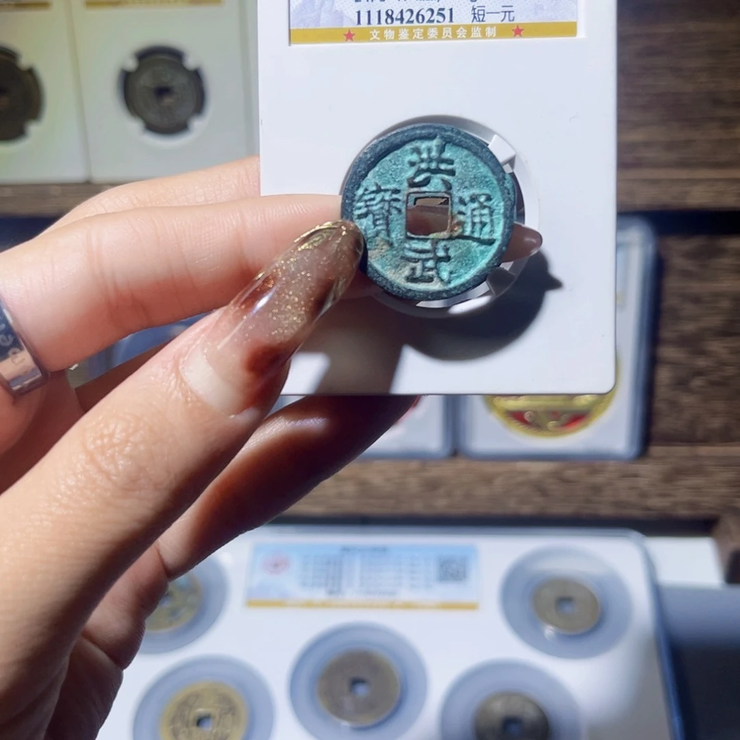 铜洪武通宝背浙钱币