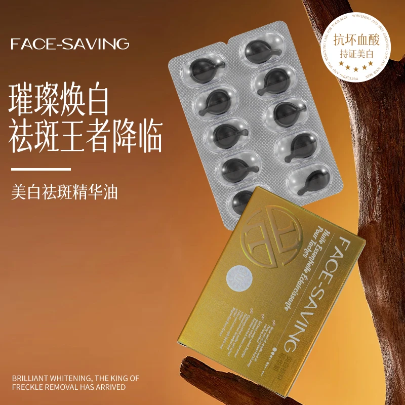 【祛 斑 精 油】【到手3盒30粒】持证美白祛斑补水保湿嫩肤紧致提亮