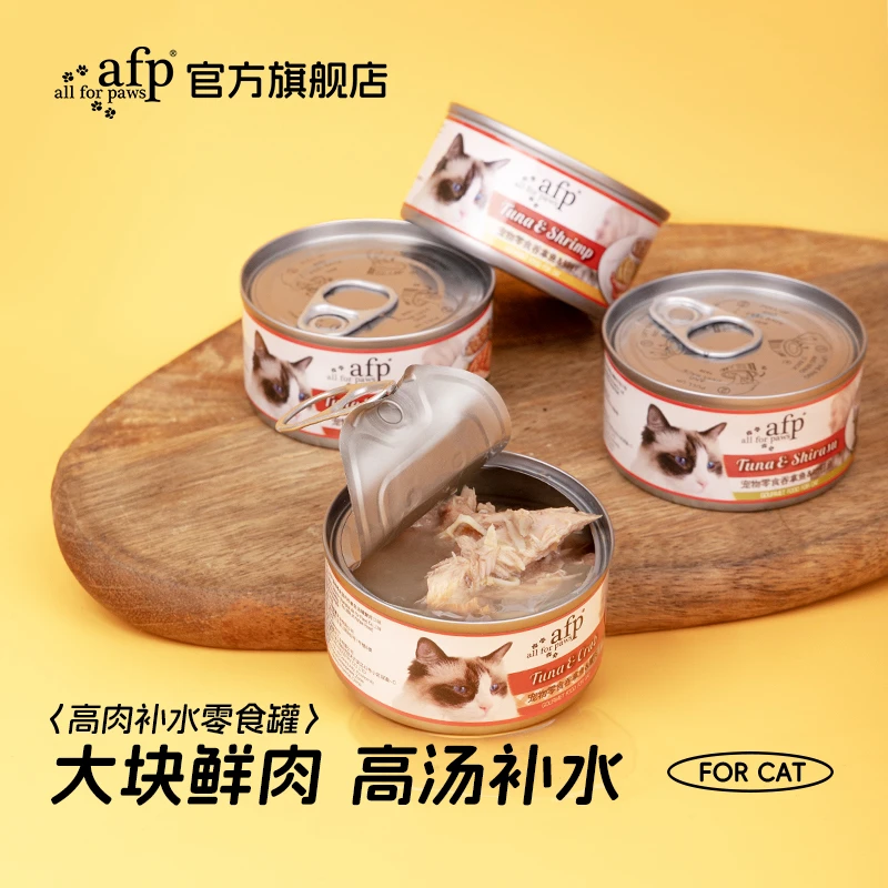 allforpaws猫罐头吞拿鱼高汤多口味零食罐猫咪补水营养增肥湿粮