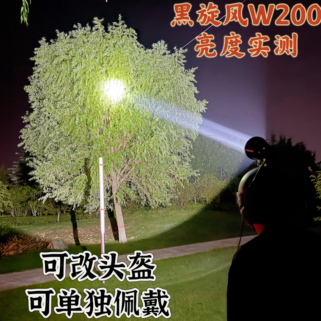 户外照明歼灭炮终结炮热成像改装头灯12V超亮余光黄白光头盔灯