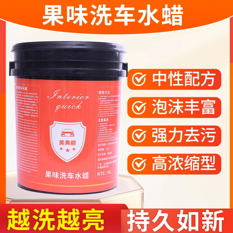 汽车洗车液果味洗车水蜡高泡沫液强力去污漆面上光镀膜大桶正洗液