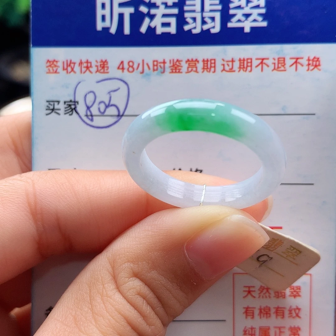 未镶嵌戒指翡翠19圈