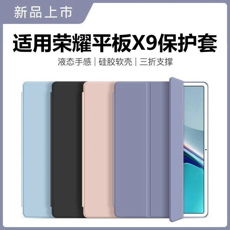 适用荣耀平板X9保护套NDL-W09外壳honor Pad x9硅胶皮套支架11寸