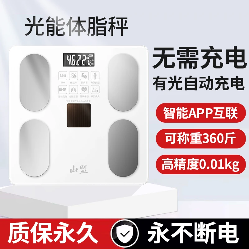 光能充电电子秤体重秤家用宿舍高精准BMI体脂秤称重接入APP人体秤