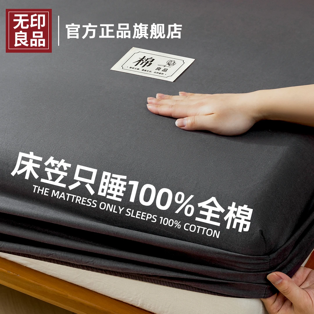 无印良品全棉床笠床罩单件2025新款纯棉床单保护套加厚床单防尘罩