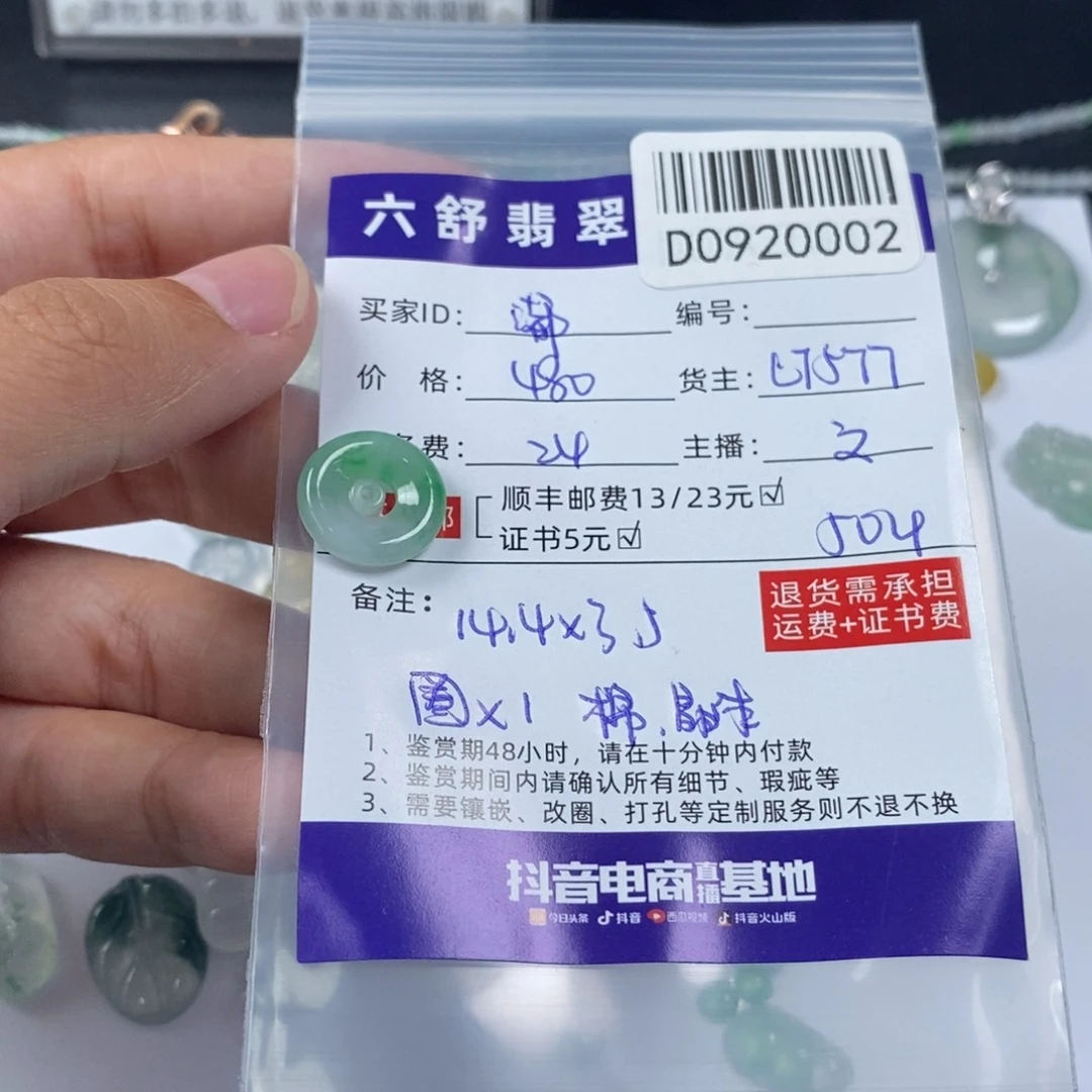 ****嘟未镶嵌挂件翡翠D0920002