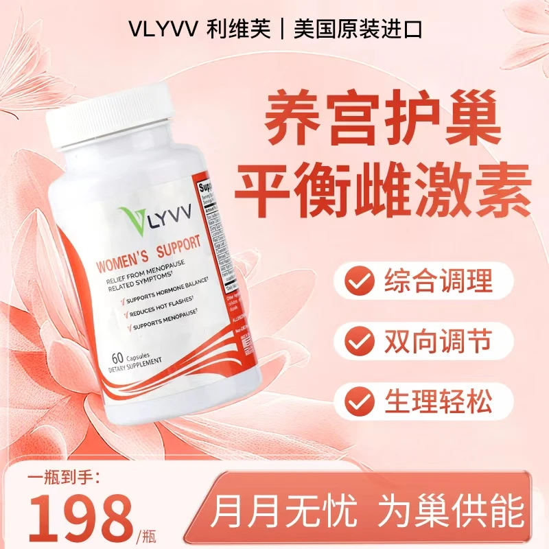 VLYVV美国利维芙宫巢调养肌醇护巢胶囊大豆异黄酮卵巢保养