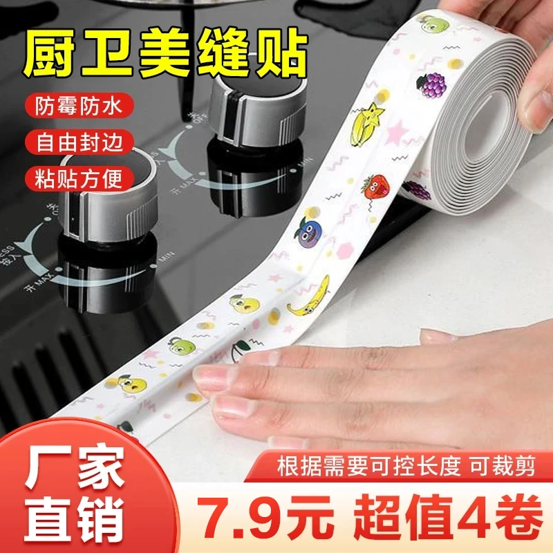 【抢！4卷】厨卫美缝贴防发霉防油马桶条灶台防水密封条