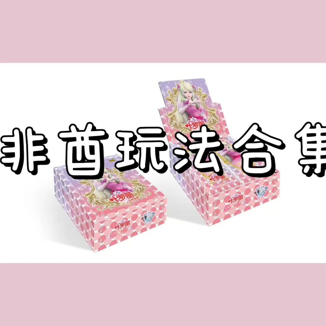 【非酋大作战】晶钻辰星梦幻灵虚叶罗丽收藏卡片