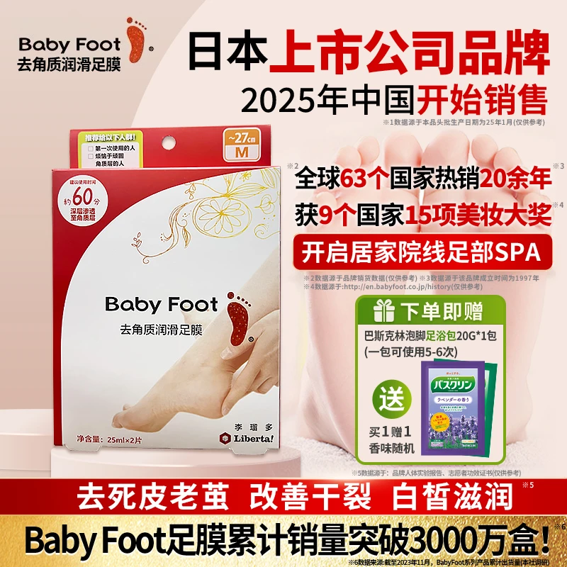 【直播】日本babyfoot足膜去死皮老茧嫩脚干脱皮去角质修复滋润脚膜