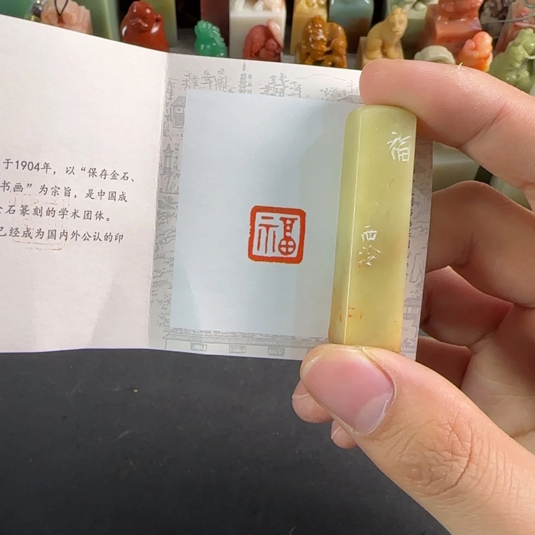 虎***吱印石青田石1297编号编号