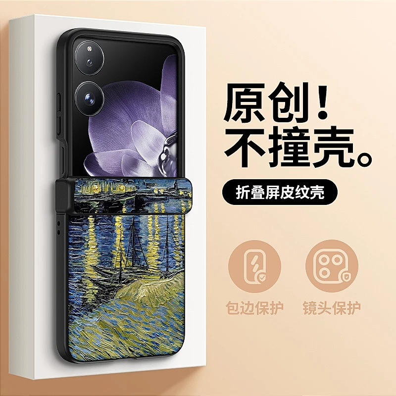 伊曼森梵高星空适用小米mixflip2手机壳新款艺术感MixFlip折叠屏