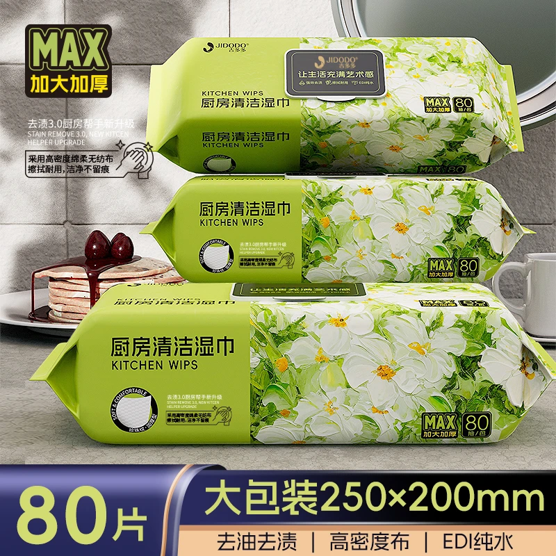 吉多多绿意芳华系列厨房湿巾强力去油去污加大加厚擦油高泡沫