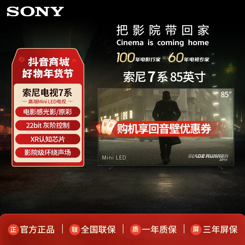 【国家补贴】Sony/索尼7系 K-85XR70 85英寸Mini LED智能游戏电视机