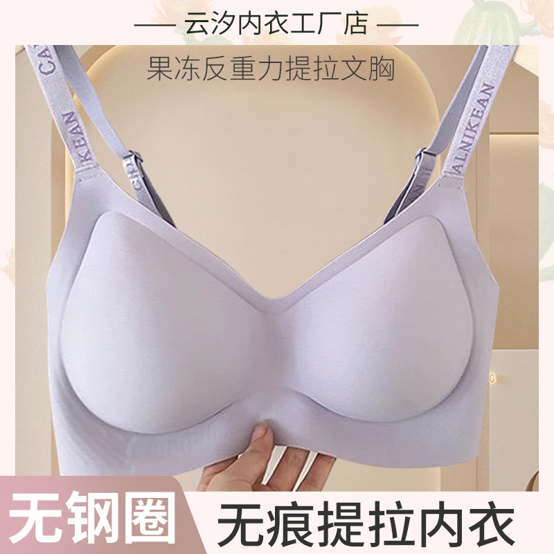 【提拉聚拢女王】果冻反重力提拉文胸女士聚拢无钢圈乳胶内衣内衣女