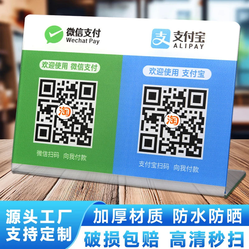 微信收款二维码立牌定制支付宝收款码制作打印亚克力摆摊展示牌