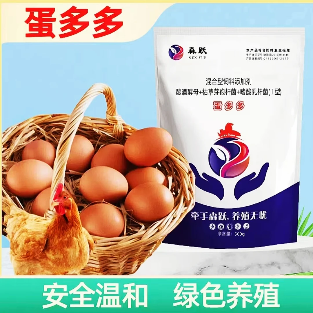 森跃蛋多多鸡鸭鹅鹌鹑禽用下蛋增蛋饲料添加剂