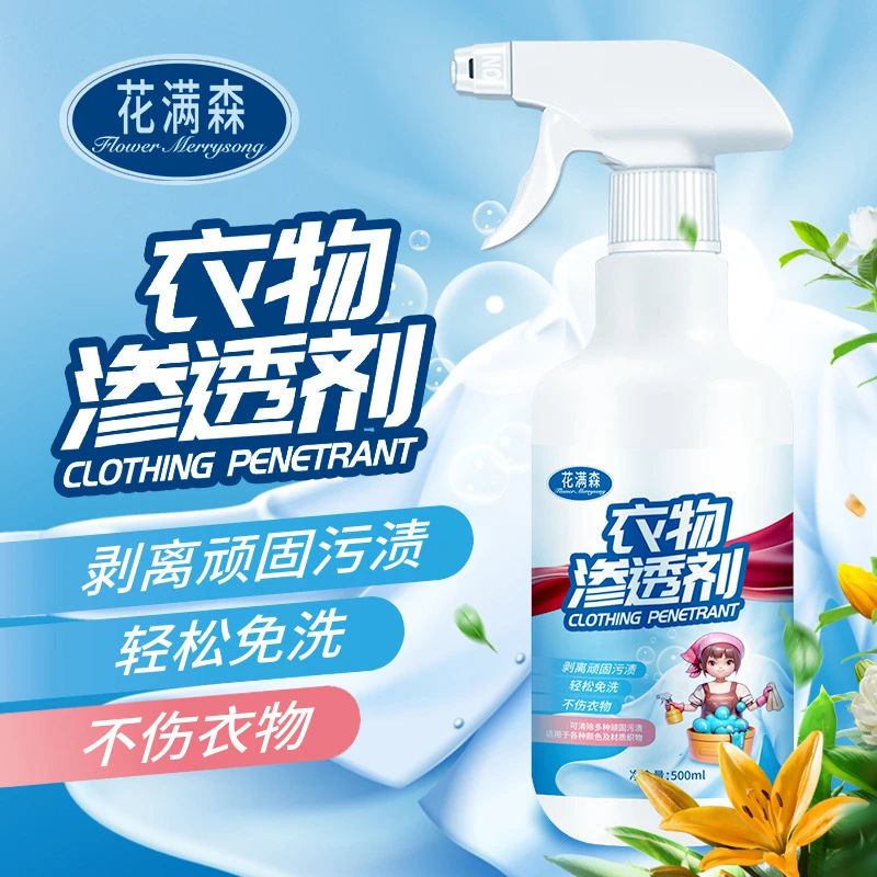 衣物净渗透剂去油去黄去渍白衣去霉神器预洗喷剂衣领净喷雾清洗剂