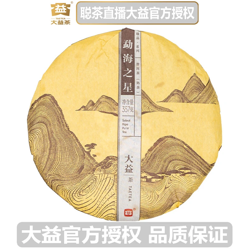 大益2014年1401批次 勐海之星 普洱茶 熟茶 老茶 纯干仓存放
