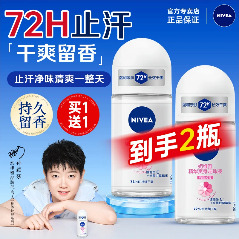 妮维雅止汗露走珠液女士腋下抑臭去异味香体干爽香香体止汗走珠液