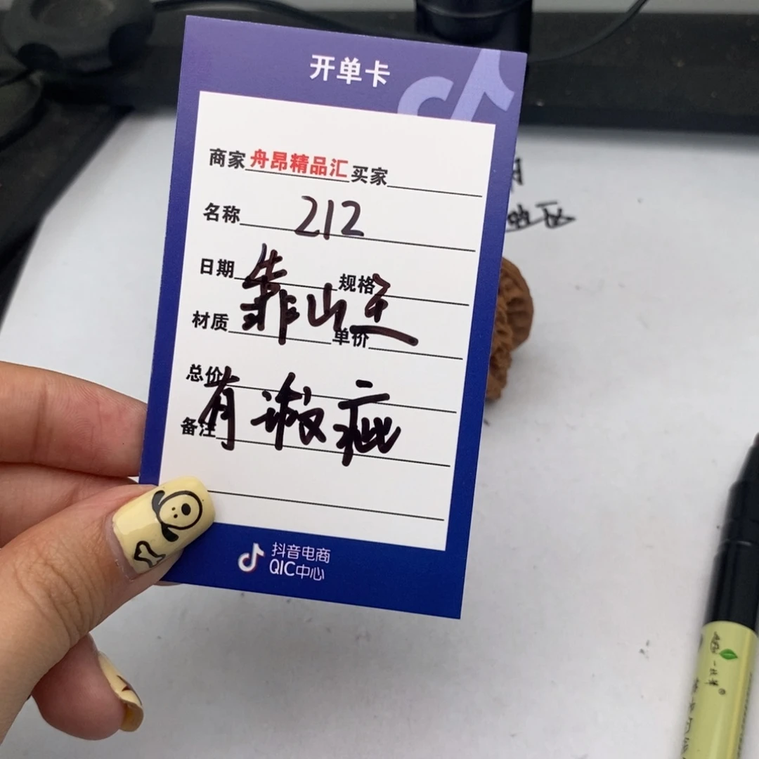 核桃手串/手链212靠山王一物一图