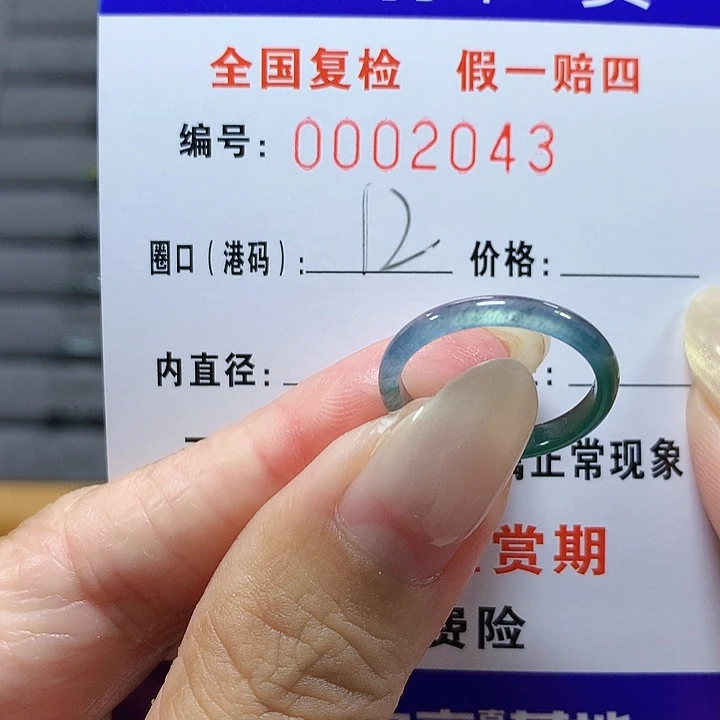翡翠未镶嵌戒圈2043