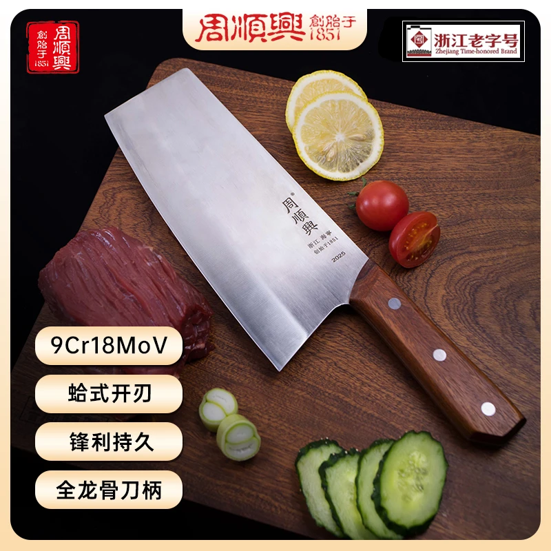周顺興9cr18mo家用正品厨师专用不锈钢切菜肉刀中式大斜刃菜刀