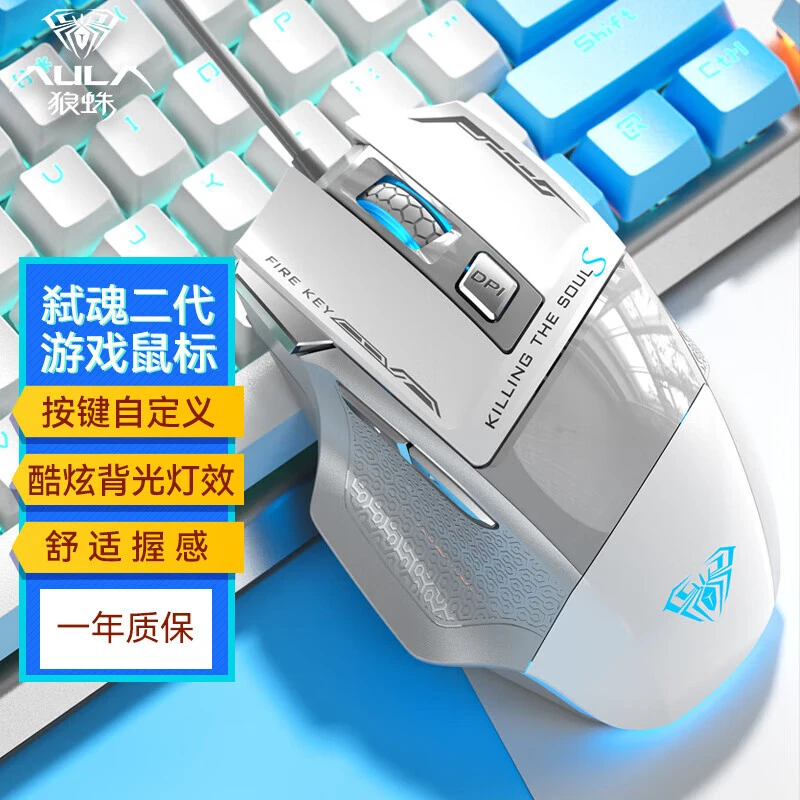 AULA/狼蛛S12电竞游戏鼠标裂纹发光有线可宏编程电竞鼠标专用CF宏