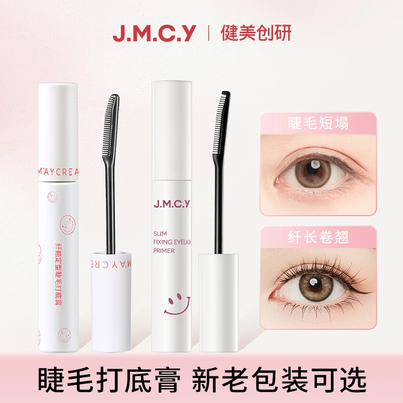 健美创研睫毛打底膏浓密纤长防水防汗不晕染卷翘防水黑纤维睫毛膏