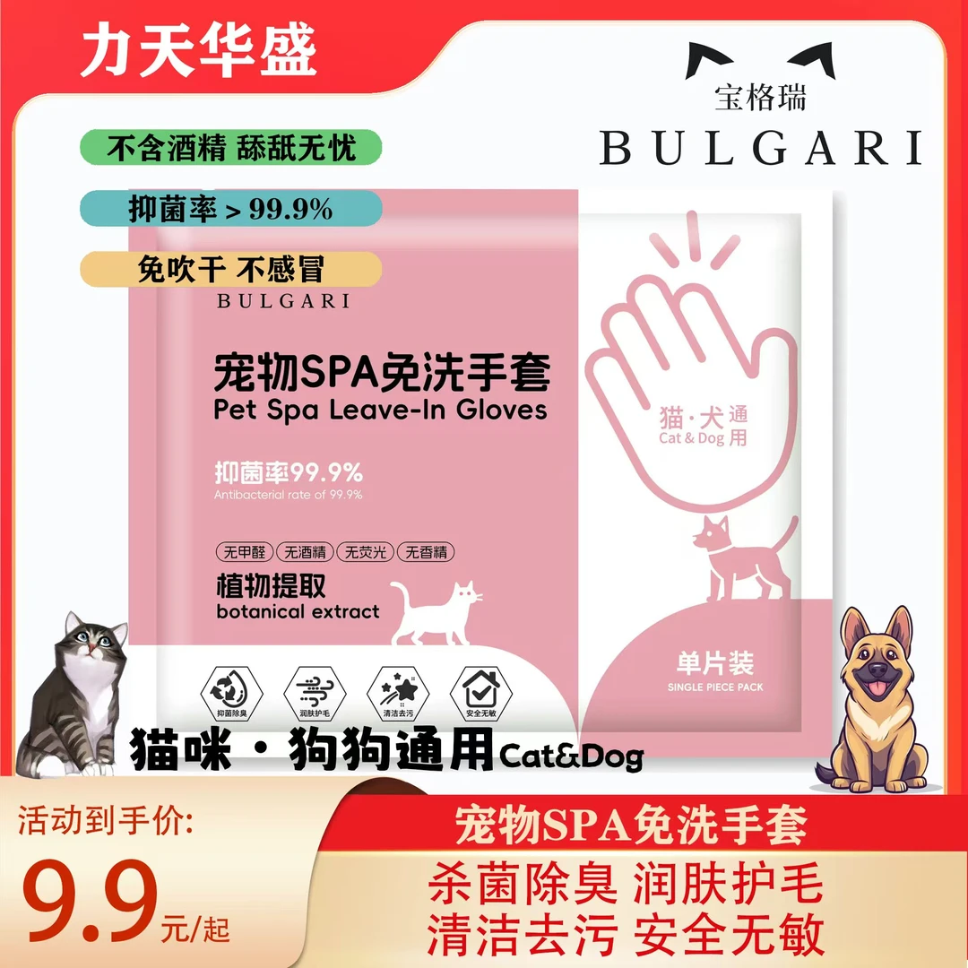 【新品】宠物spa免洗手套植物提取无酒精无甲醛