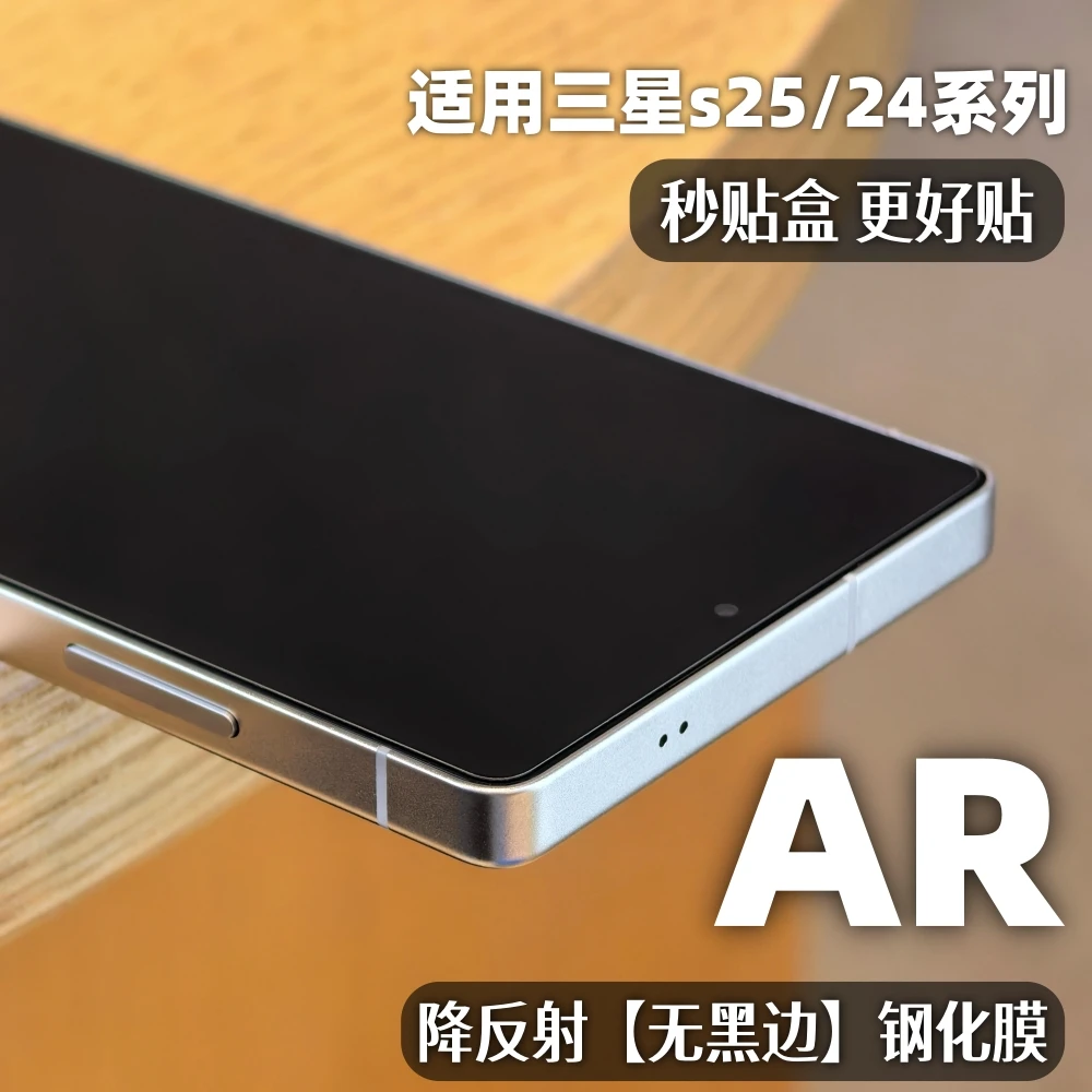 适用三星s25edge/25ultra钢化膜ar降反射手机膜s24/24+高清防摔膜