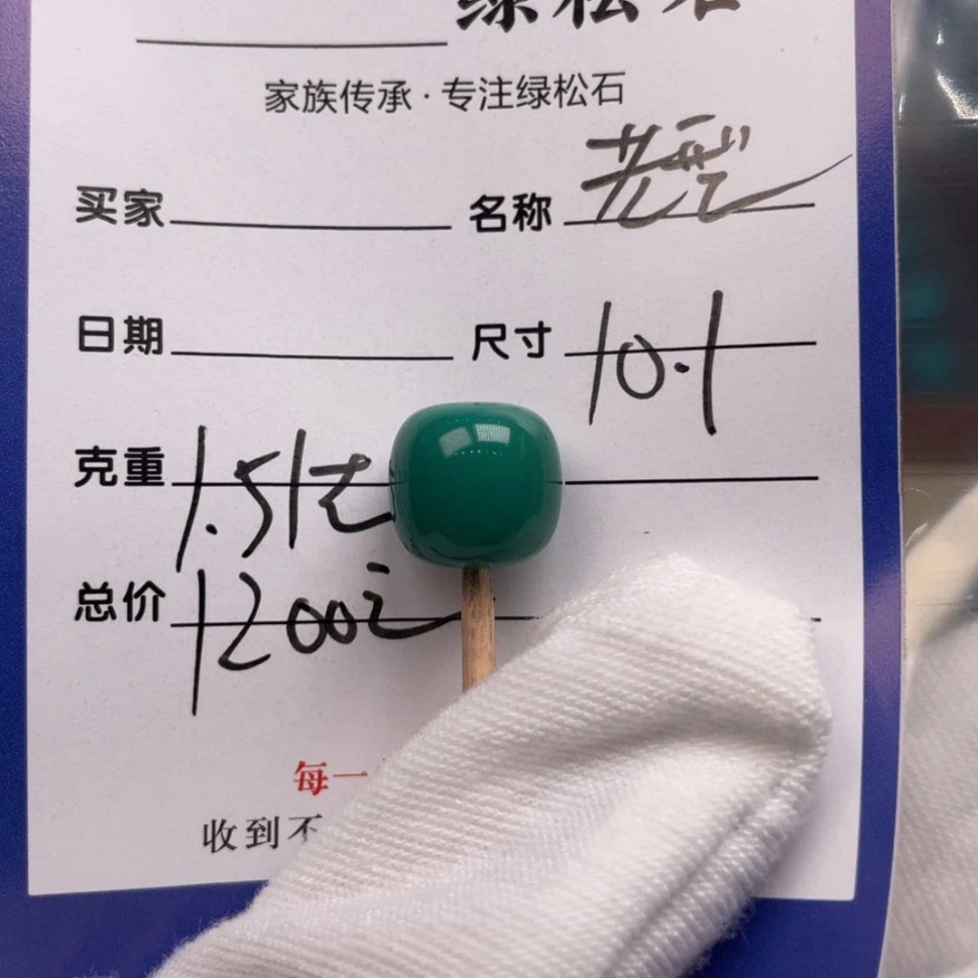 绿松石未镶嵌配饰