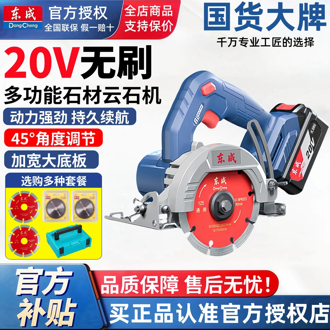 东成锂电家用云石机开槽机水电电动专业纯铜耐用高效调节切割机